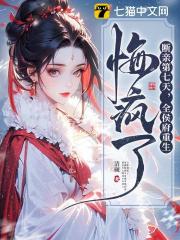 敲骨吸髓？重生另选家人宠我如宝