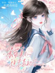 快穿：笨蛋美人，但恶毒初恋