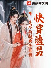 快穿渣男？不，是坏狗超会疼老婆！