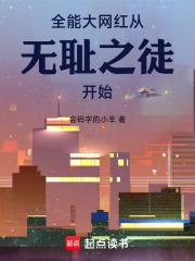 美利坚大网红从无耻之徒开始