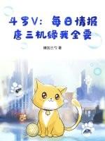 斗罗V：每日情报，唐三机缘我全要