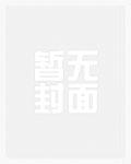 全职法师：开棺有奖